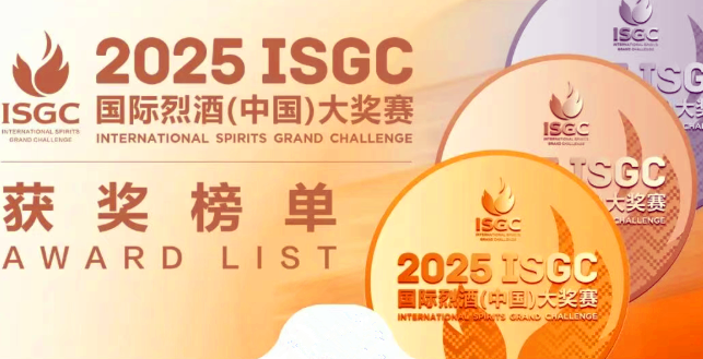 喜訊｜經(jīng)典皇臺(tái)榮獲2025ISGC國際烈酒大獎(jiǎng)賽金獎(jiǎng)